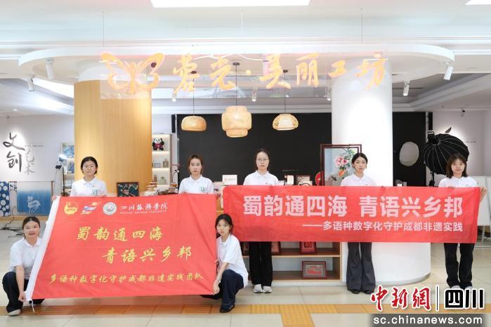 川旅学子三下乡 多语种数字化赋能成都非遗助残传承 配图