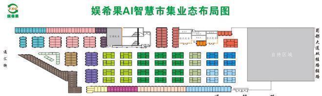 官方热搜#四川成都娱希果Ai智慧市集售楼处电话发布:官方销售全维度深度解析！娱希果Ai智慧市集摊位官方网站-营销中心欢迎您-详情最新价格