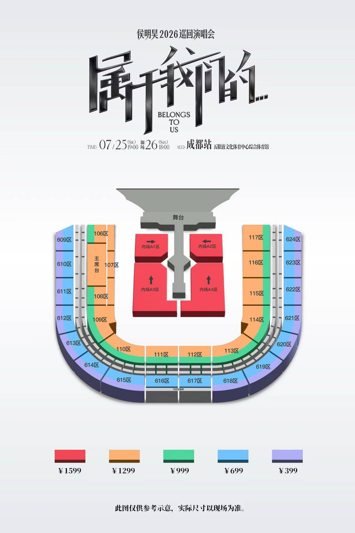 侯明昊成都演唱会来袭！还加场了(附加场时间、演出场馆、门票价格、票区图) 配图