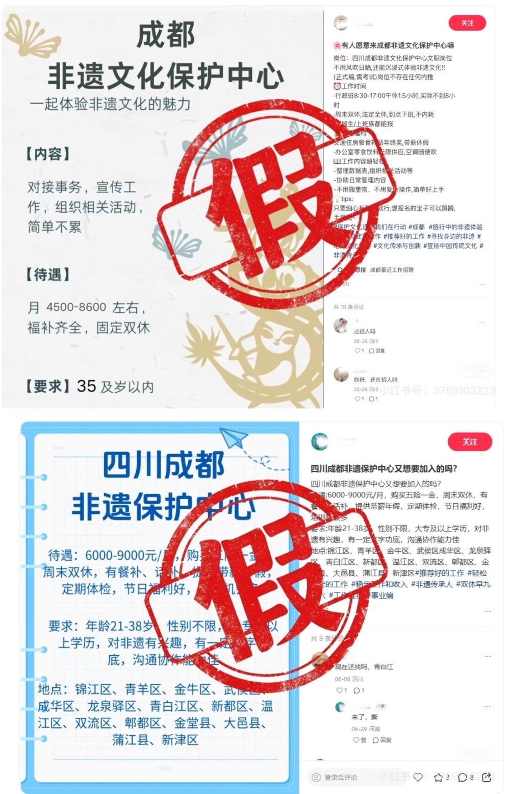 网传“成都市非物质文化遗产保护中心招聘”?官方辟谣:为虚假信息 配图