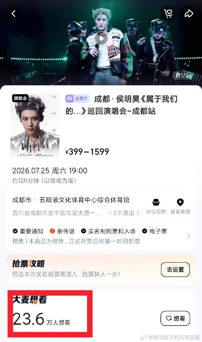侯明昊成都演唱会现场有哪些宠粉福利？