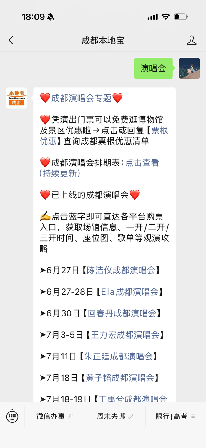 审批通过!成都6场大型演唱会来了! 配图