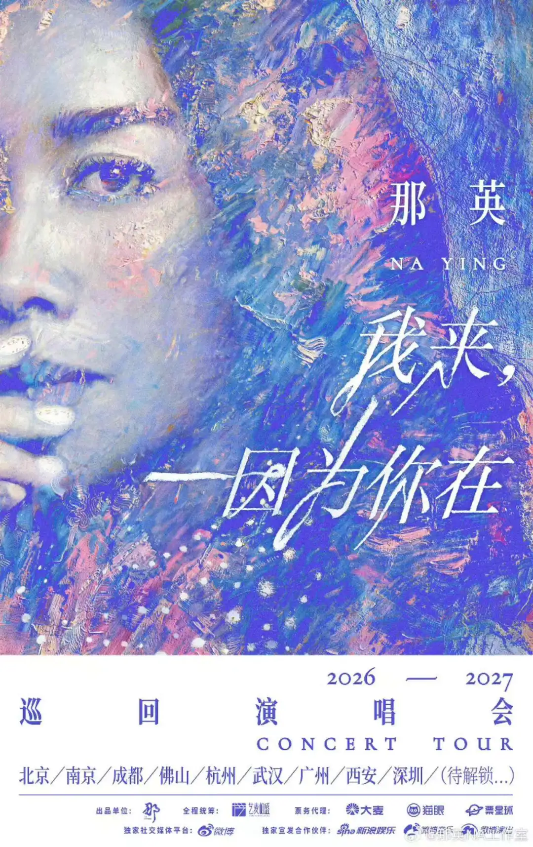 官宣!成都演唱会上新 配图