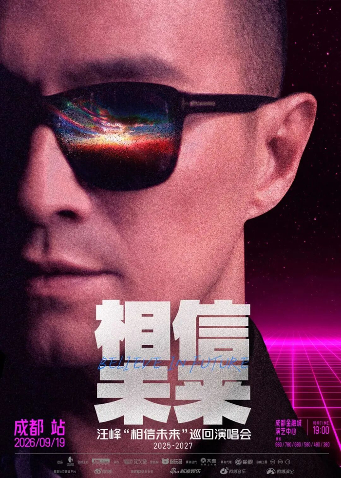 官宣!成都演唱会上新 配图