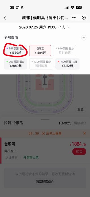 侯明昊成都演唱会还有机会买到票吗？ 配图