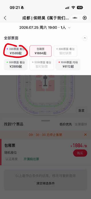 侯明昊成都演唱会每场时长多久？