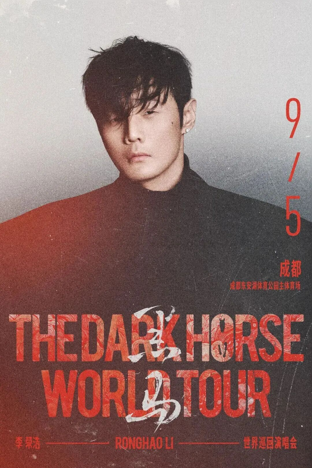 总要来成都看一场演唱会！