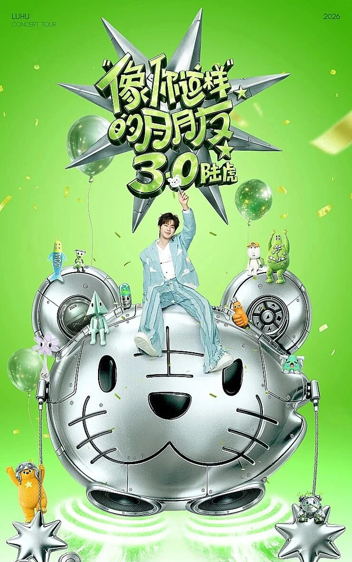 总要来成都看一场演唱会! 配图