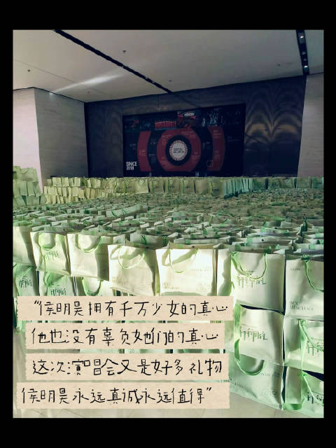 侯明昊成都演唱会伴手礼，小座位大礼物