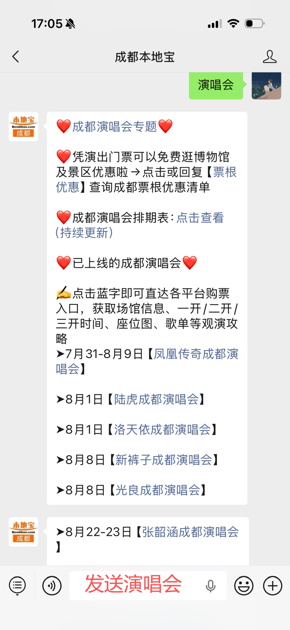 准备开抢！成都5场演唱会即将开票！ 配图