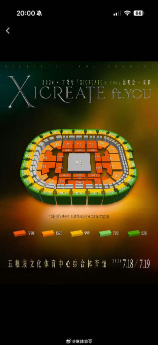 丁禹兮成都演唱会的门票价格是多少？ 配图