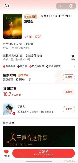 丁禹兮成都演唱会的门票价格是多少？ 配图