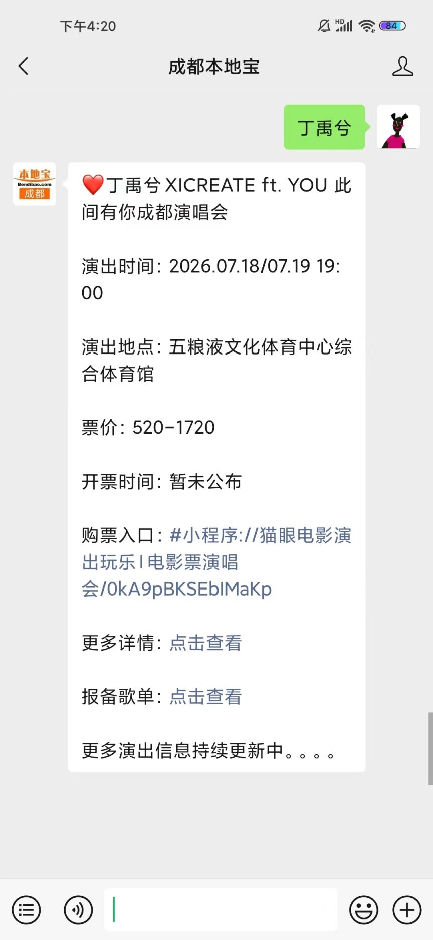 丁禹兮XICREATE ft. YOU 此间有你成都演唱会时间