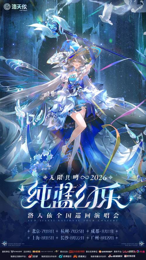 中国首位虚拟歌手洛天依演唱会8月1日登陆成都
