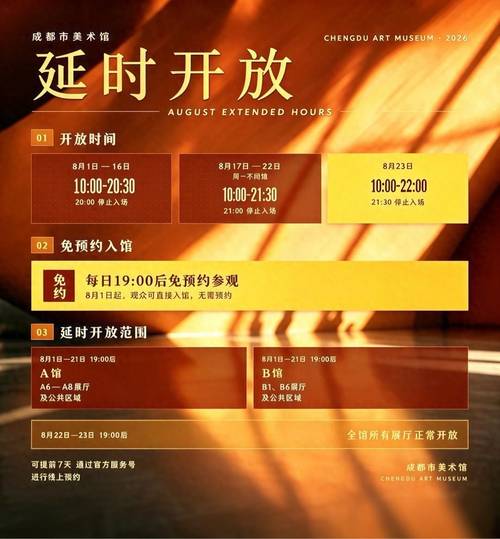 超80万人次打卡！成都双年展进入最后23天，夜间服务全面升级！