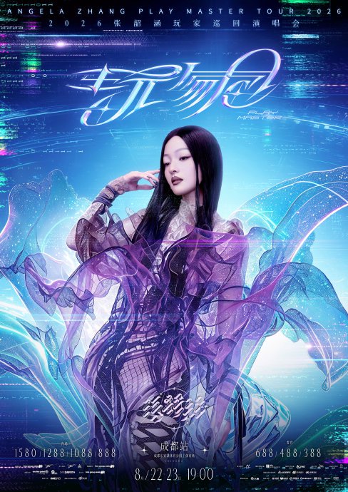 张韶涵「玩家」巡回演唱会成都站的门票什么时候开售？