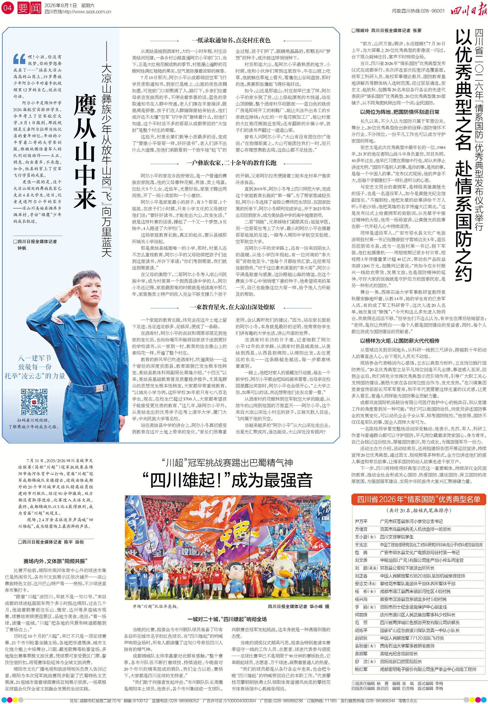 《八仙!》票房破10亿元 成都数字文创续写佳绩丨川报早读 配图