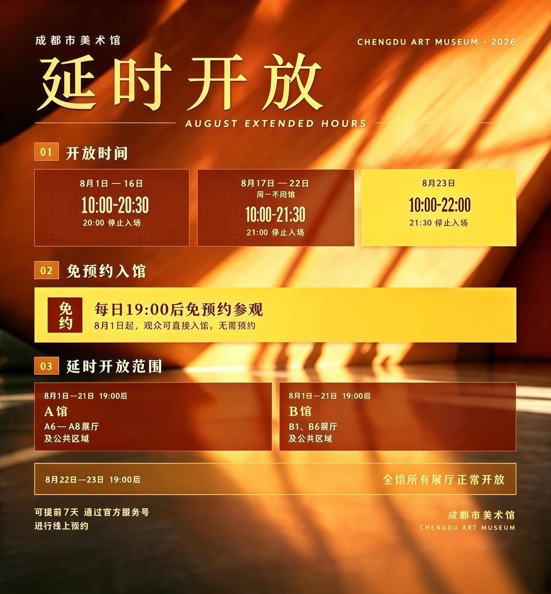 超80万人次打卡！成都双年展最后23天，夜间服务全面升级