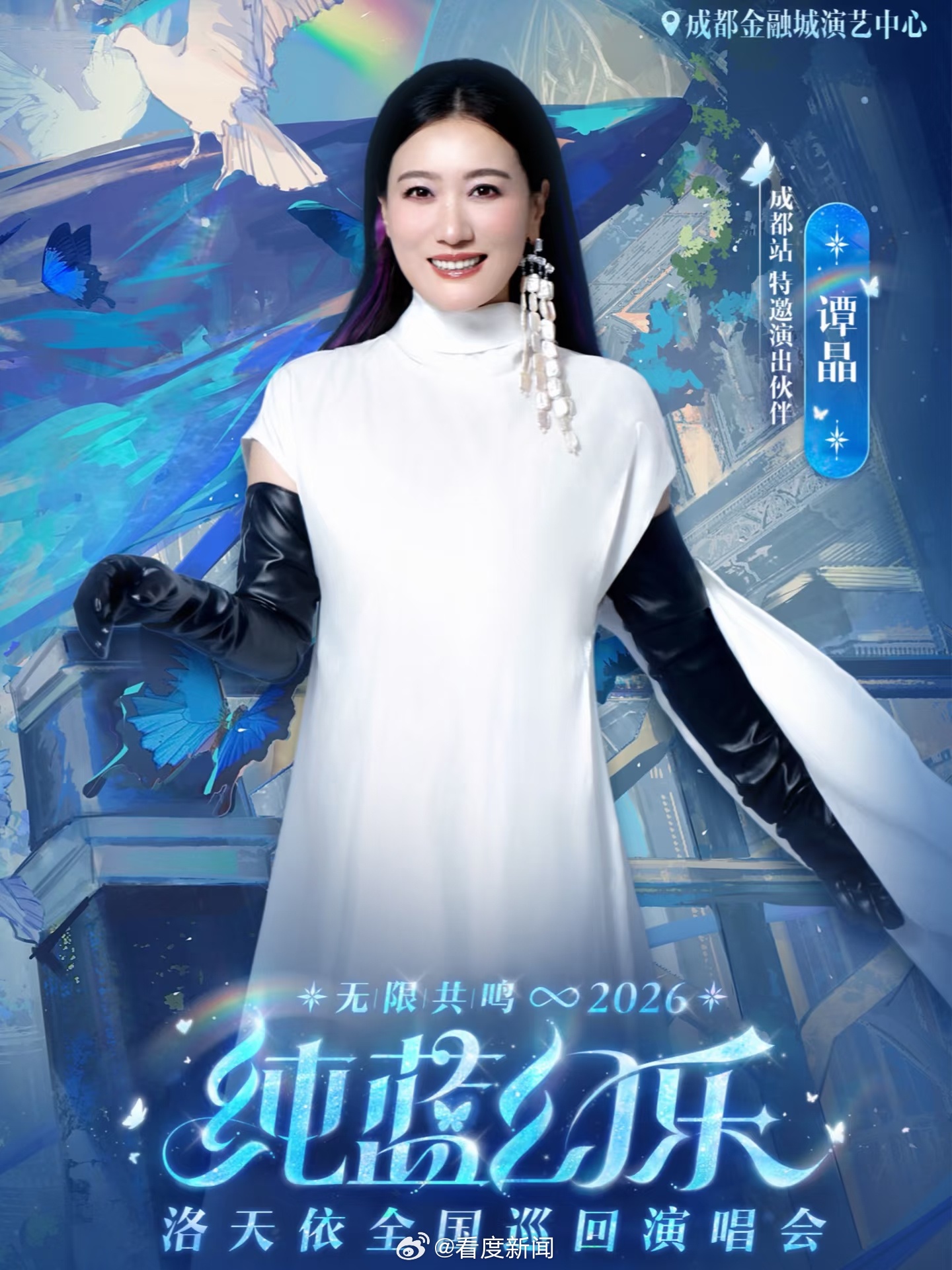 洛天依成都演唱会谭晶空降，8月1日共演