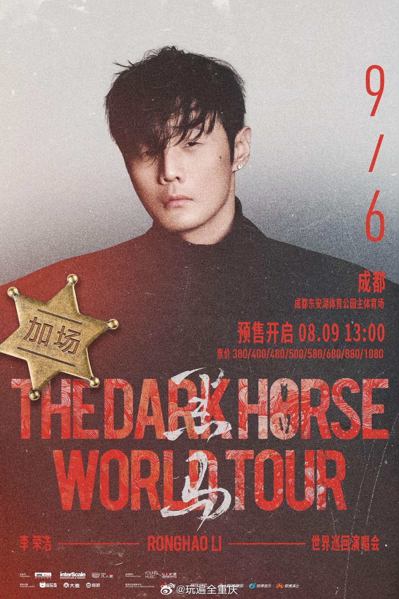 李荣浩成都演唱会加场9月6日，8月9日预售开启