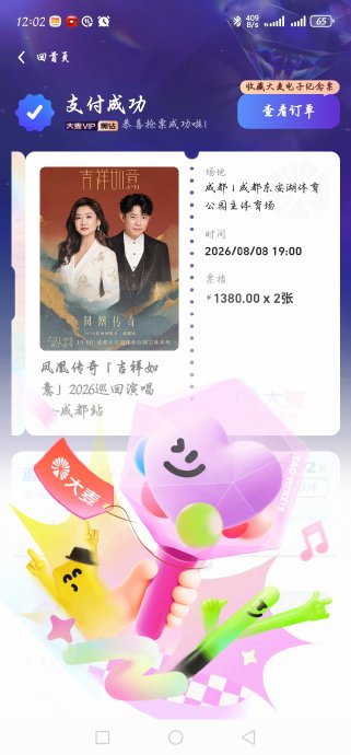 如何在大麦APP上购买凤凰传奇成都演唱会门票？