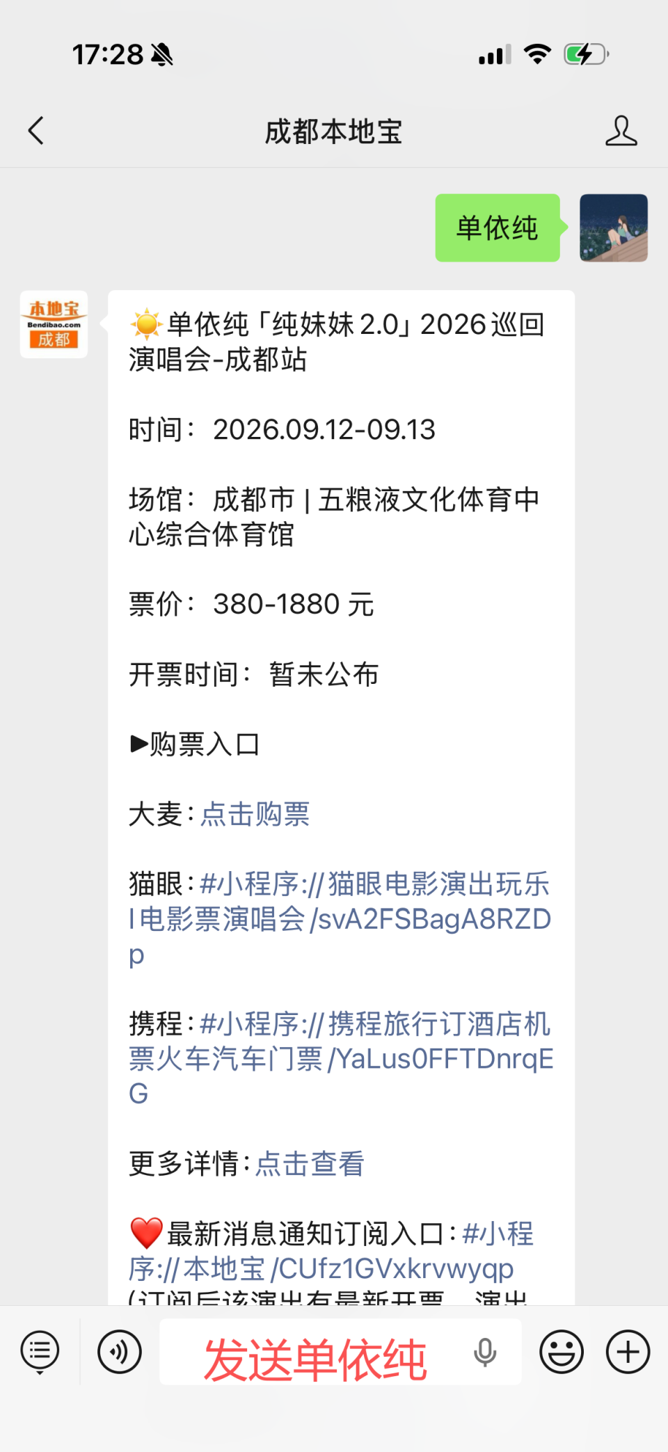 审批通过!成都5场演唱会定档官宣! 配图