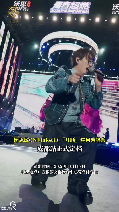 林志炫ONEtake3.0「耳顺」巡回演唱会-成都站