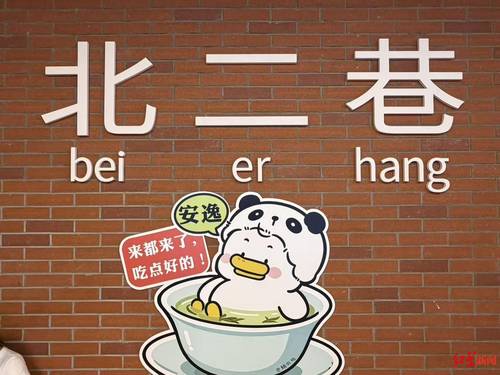 成都东郊记忆再添好去处！北二巷焕新开街，集结全川风味好物