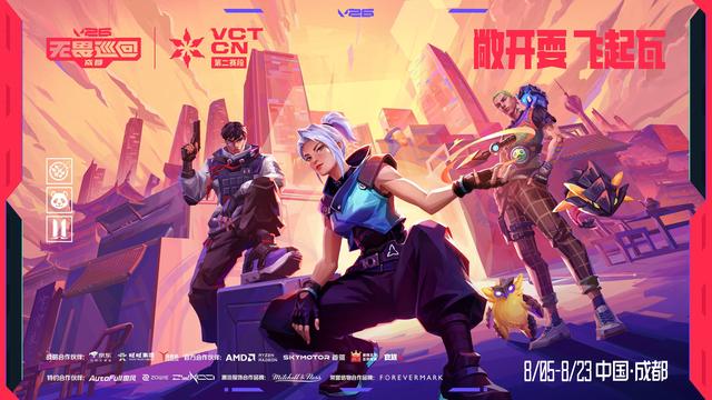 V26无畏巡回成都站启动 城市文旅活动同步开启 配图