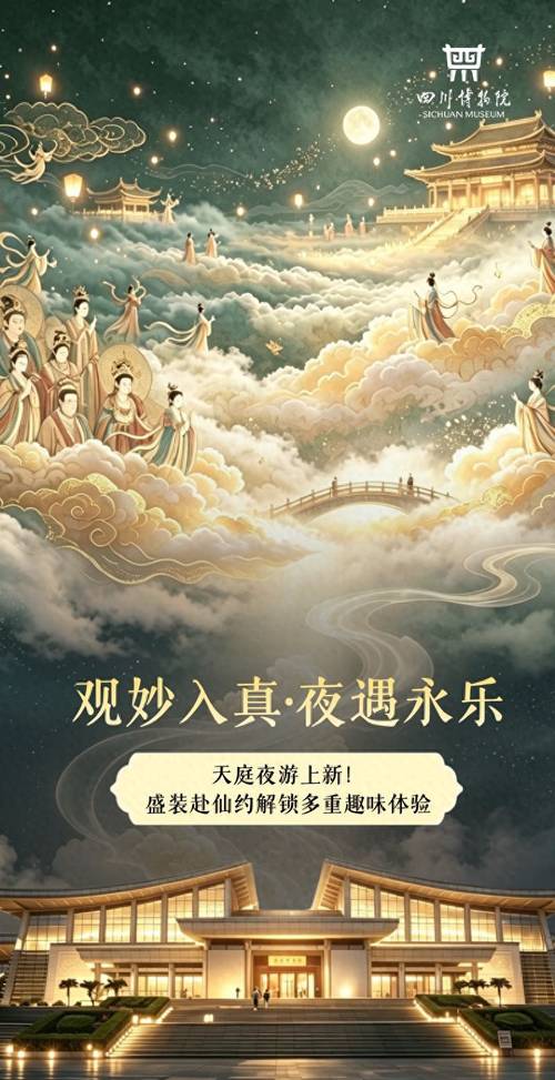 文旅观察｜成都文博夜未央 夜游博物馆成暑期新晋打卡热点