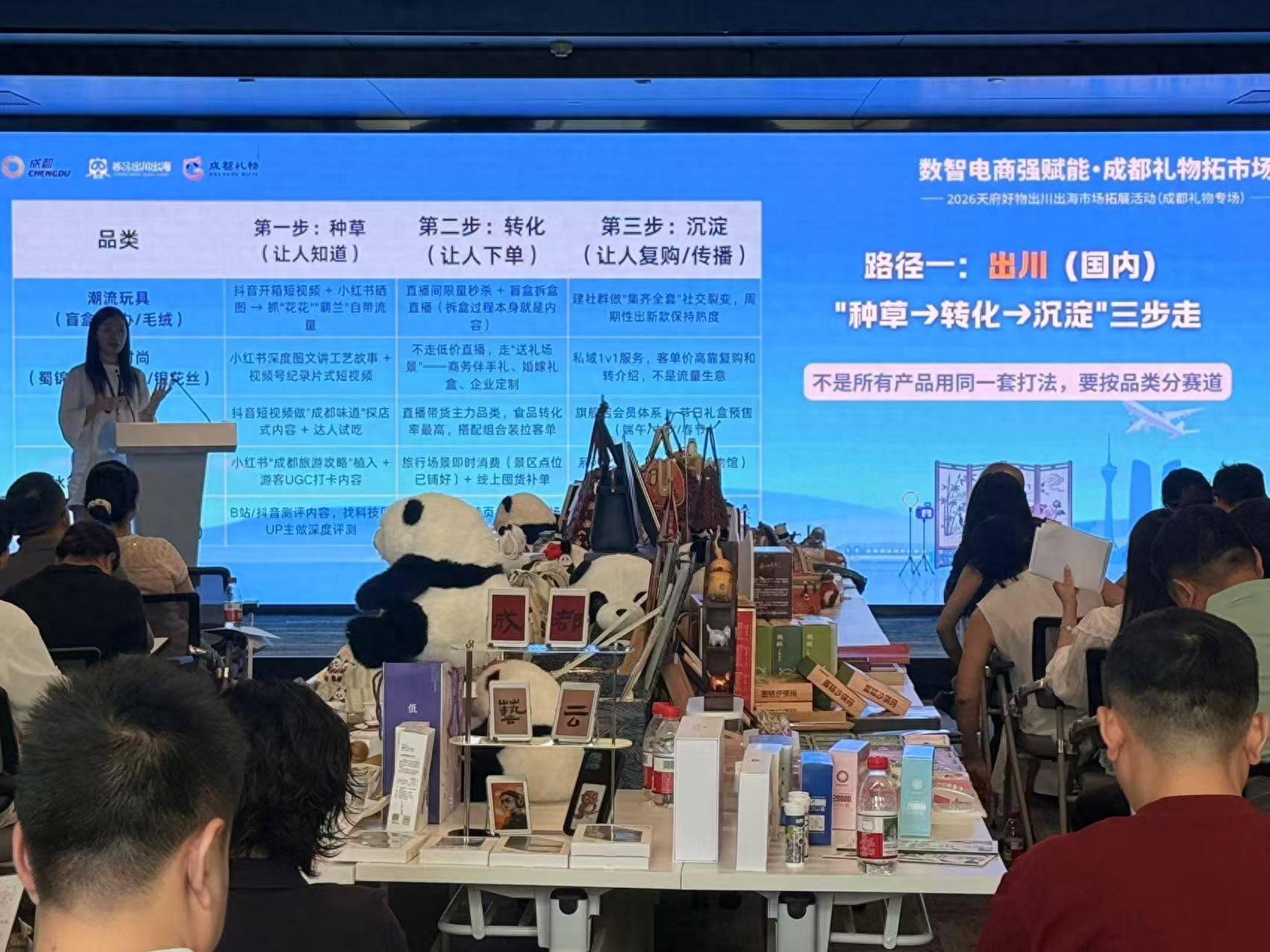 “天府好物”出川出海“成都礼物”专场对接活动举行