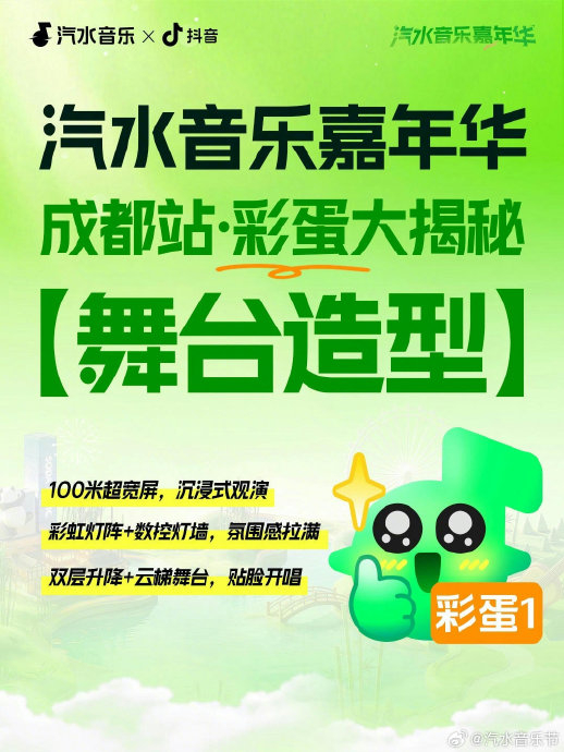 成都汽水音乐节门票已售罄，还有官方渠道可以获取吗？ 配图