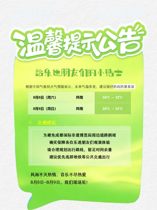 成都汽水音乐节自驾停车和交通管制怎么安排？
