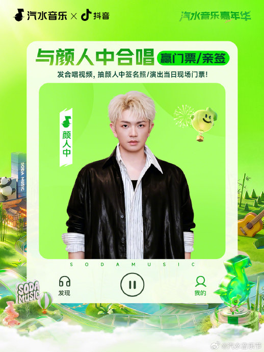 成都汽水音乐节有哪些艺人参加?门票还能买到吗? 配图