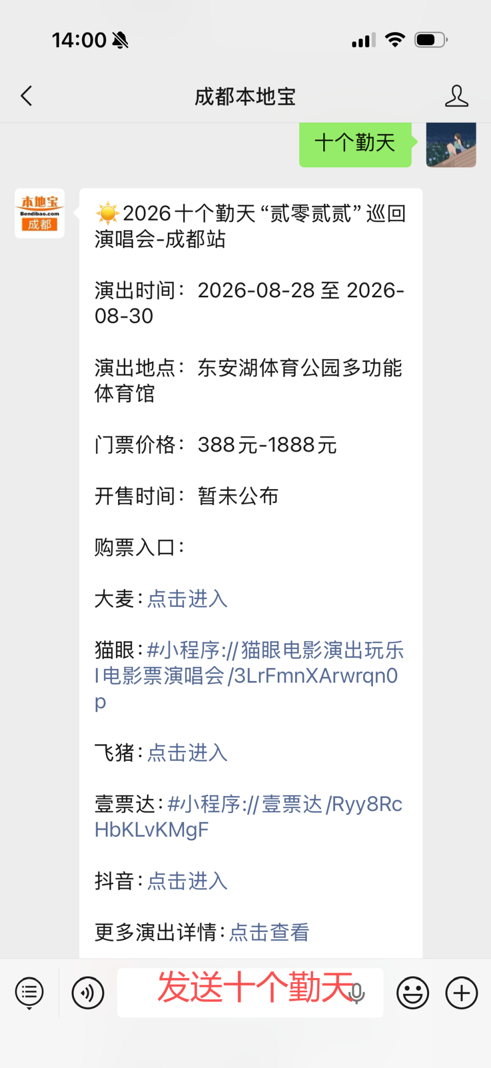成都演唱会又上新!还有2场演唱会即将开票! 配图