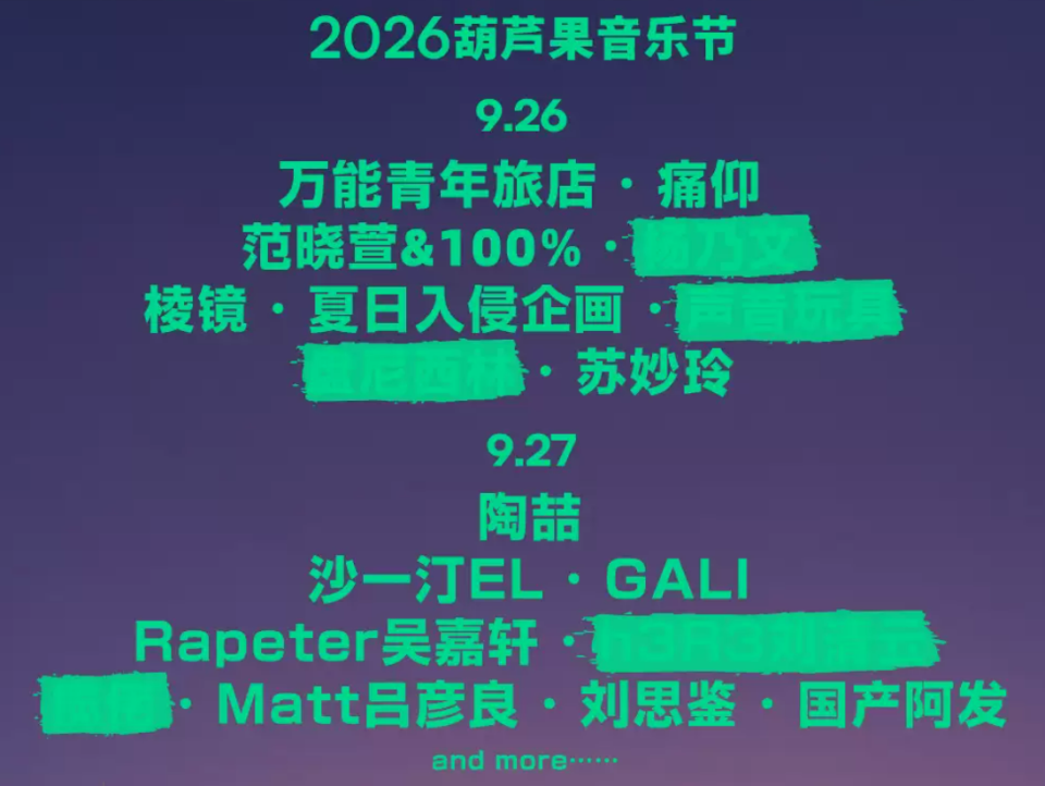 成都演唱会又上新!还有2场演唱会即将开票! 配图