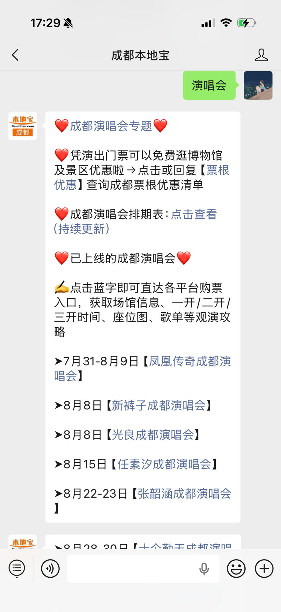 成都演唱会又上新!还有2场演唱会即将开票! 配图
