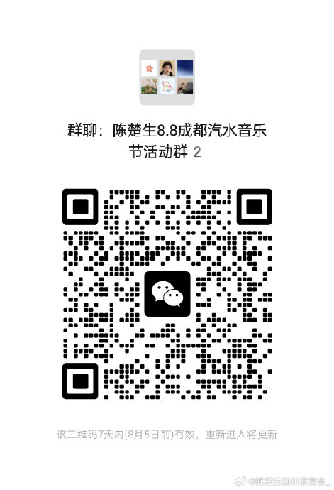 雨中开唱！成都汽水音乐节陈楚生小鬼燃爆全场