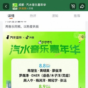 成都汽水音乐节有哪些艺人阵容? 配图