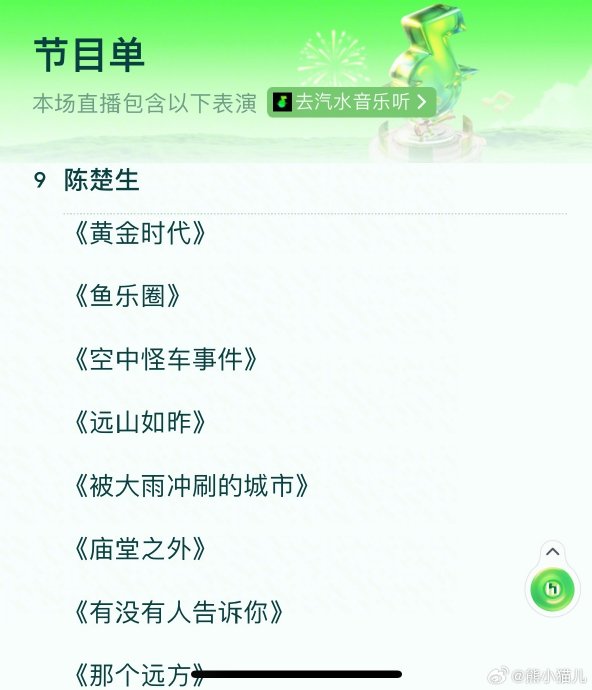 成都汽水音乐节两天的演出时间具体怎么安排？