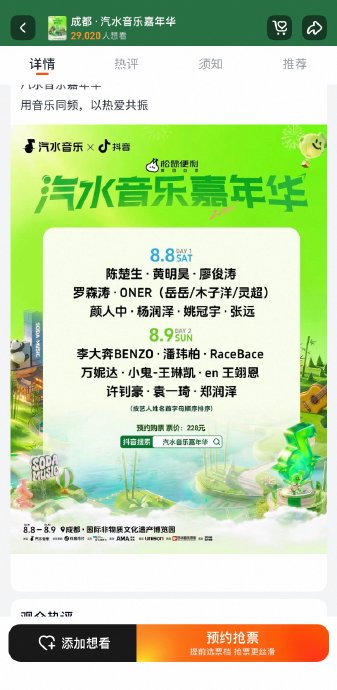 成都汽水音乐节有哪些明星参加？