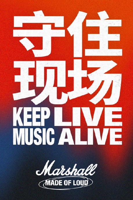 8月8日成都东郊记忆演出有哪些乐队参加？