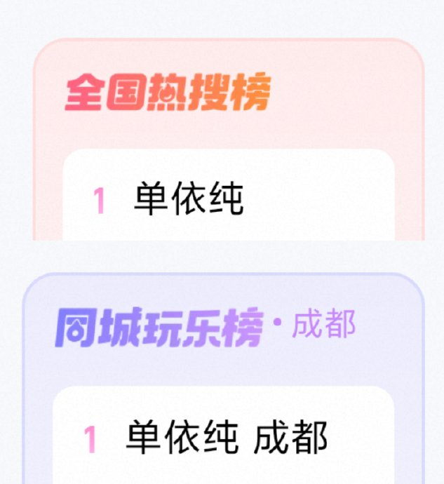 单依纯演唱会成都站抢票攻略 配图