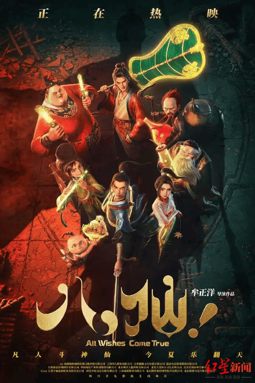 15亿票房之后，《八仙！》驶向海外，成都数字文创正在经历什么？