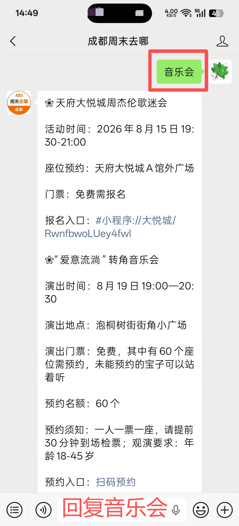 免费！成都8月15日-16日音乐会来了！预约入口→ 配图