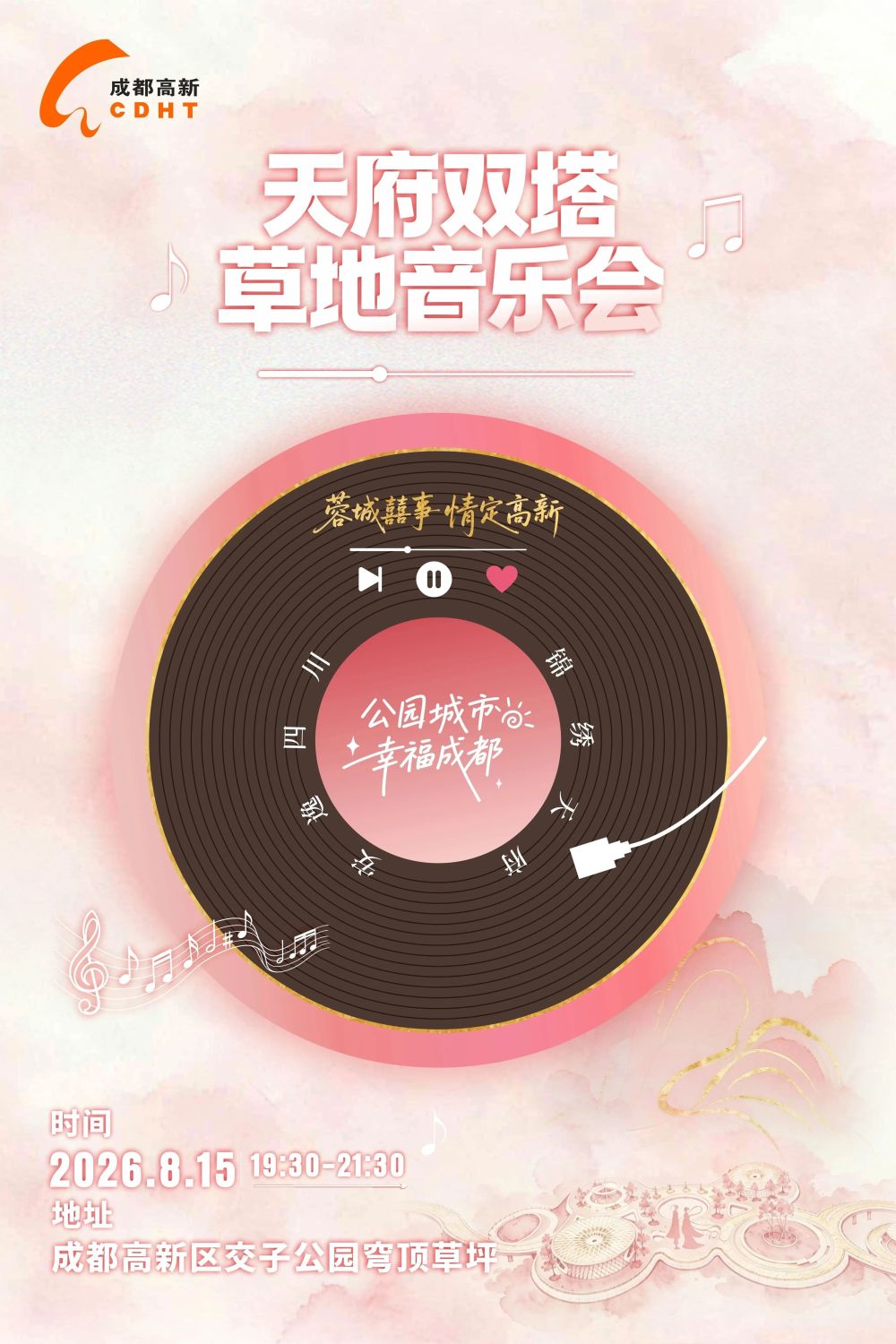 免费！成都8月15日-16日音乐会来了！预约入口→ 配图
