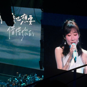 任素汐成都演唱会唱了哪些经典歌曲？|我要你(Live)|莫怕莫怕|亲爱的你啊|困|大梦 配图