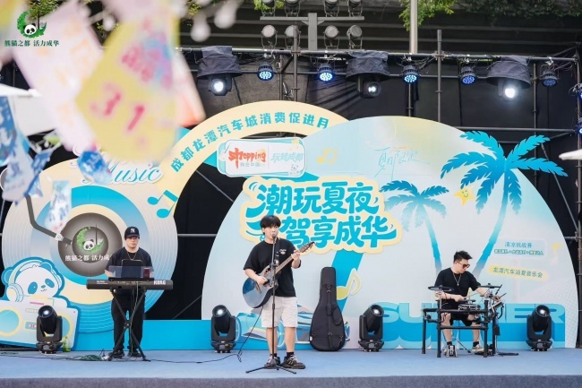 成华龙潭汽车消夏音乐会火热来袭，提前引爆成都国际车展消费热度 配图