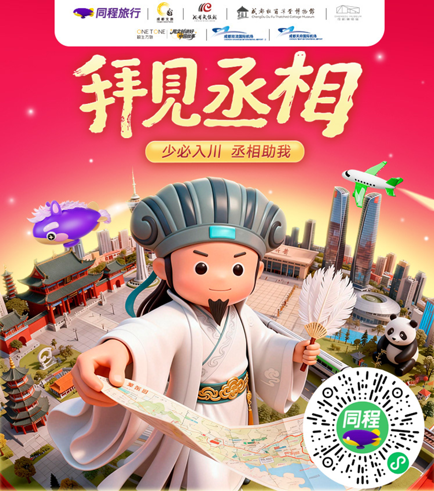 让沉睡的文物“苏醒”，同程旅行AR数字文创赋能成都文博新体验 配图