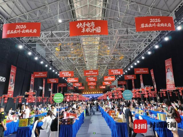 “丰收中国·成都站”活动启动 快手电商达人溯源天府好货：“我把四川打包给你” 配图